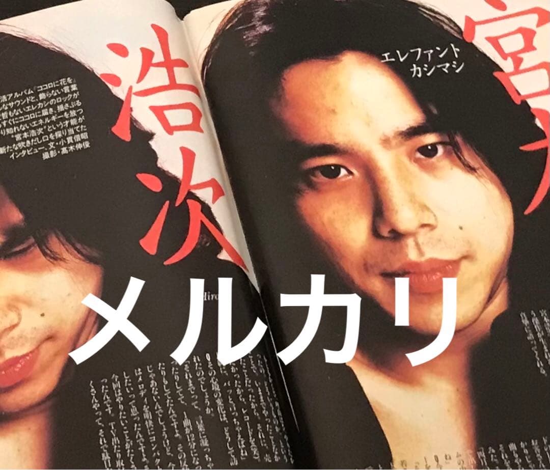 ◆希少◆weeklyぴあ1996年◆宮本浩次 『ココロに花を』インタビュー