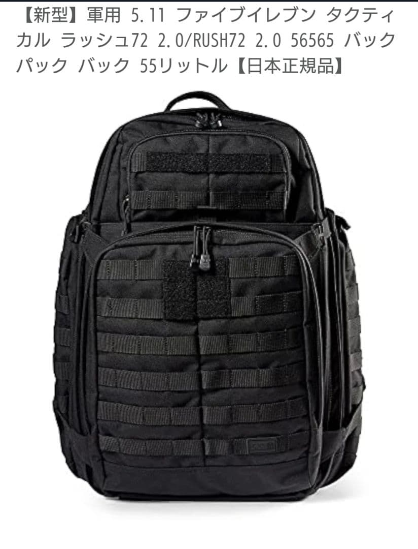 5.11 ブラック ラッシュ72　バックパック モールシステム