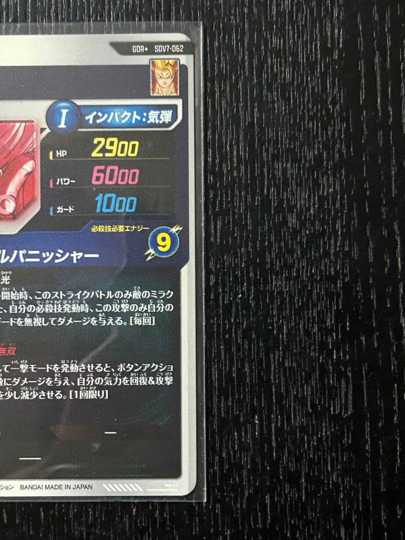 専用　 sdv7-062 ゴジータ　パラレル　ドラゴンボールスーパーダイバーズ
