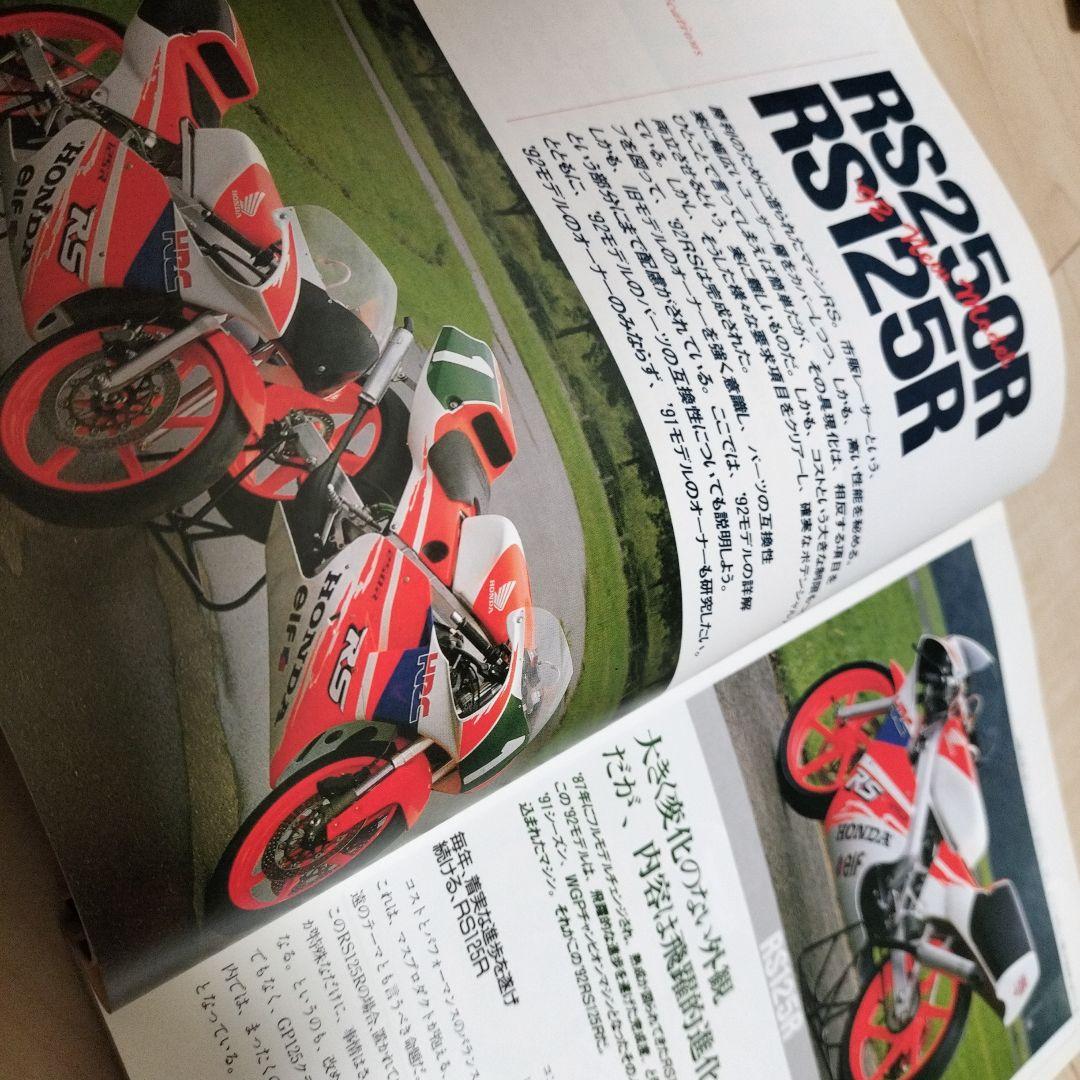 HRCレーシングハンドブック　RS125R RS250R 1992年モデル
