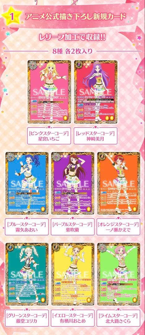 バトスピプレミアムコラボBOX アイカツ！ 10周年セット