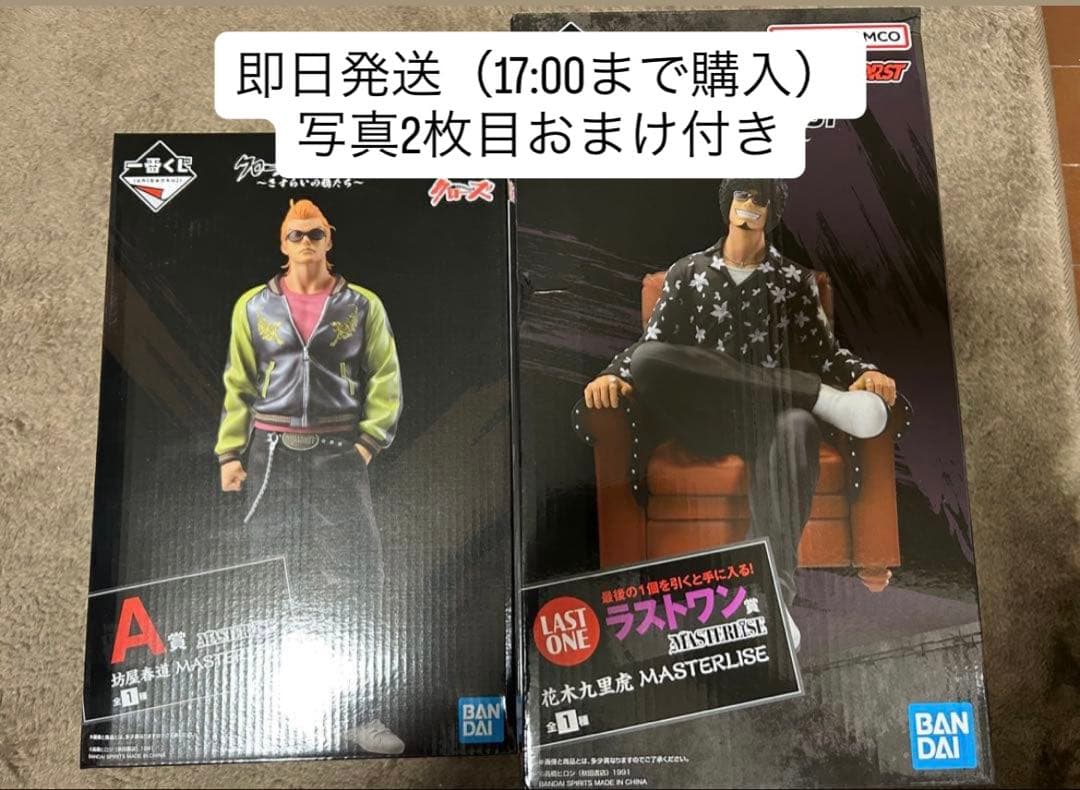 【最安値】クローズ＆WORST　一番くじ　A賞　ラストワン賞　オマケ付き