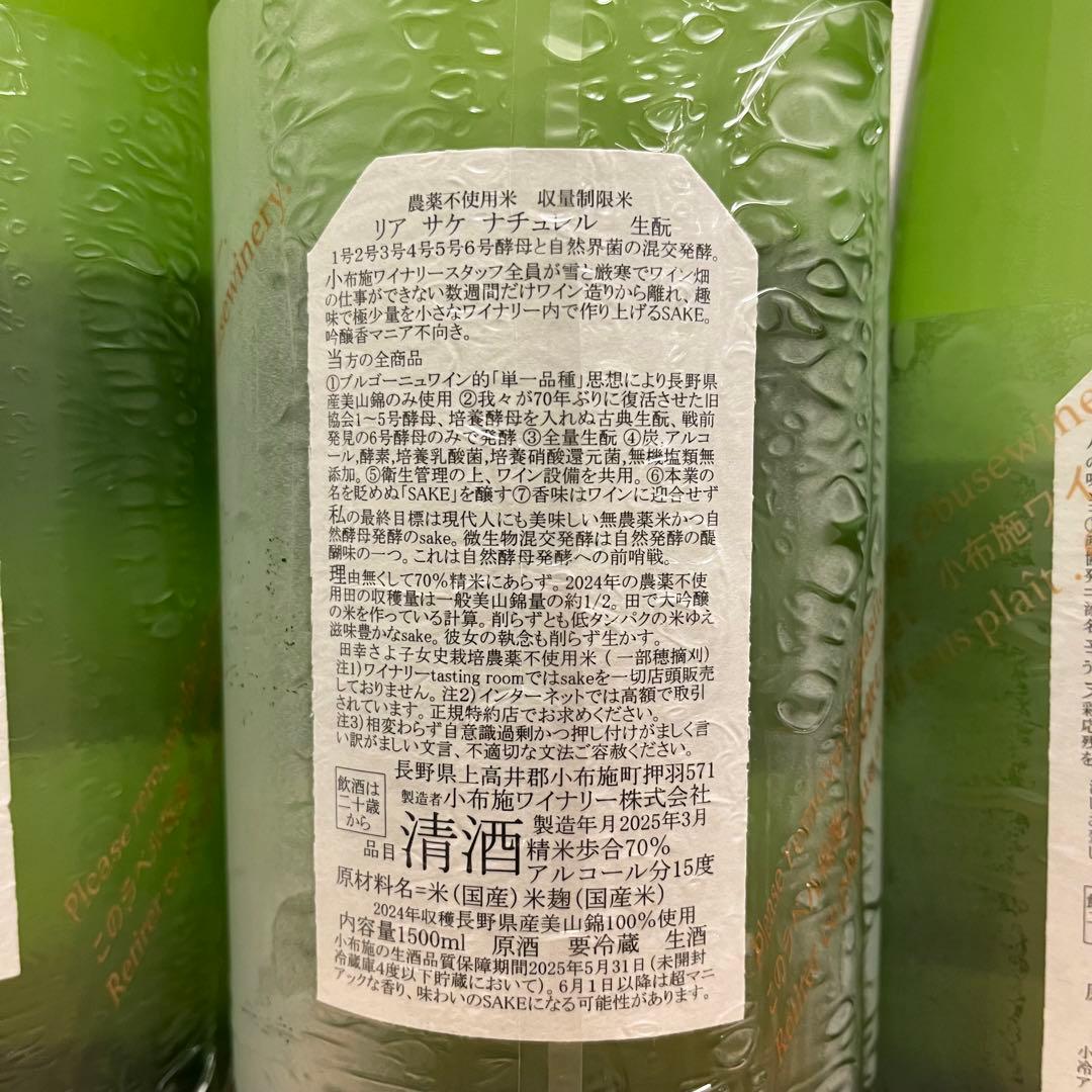 2025年3月製造 ソガペールエフィス 3本セット