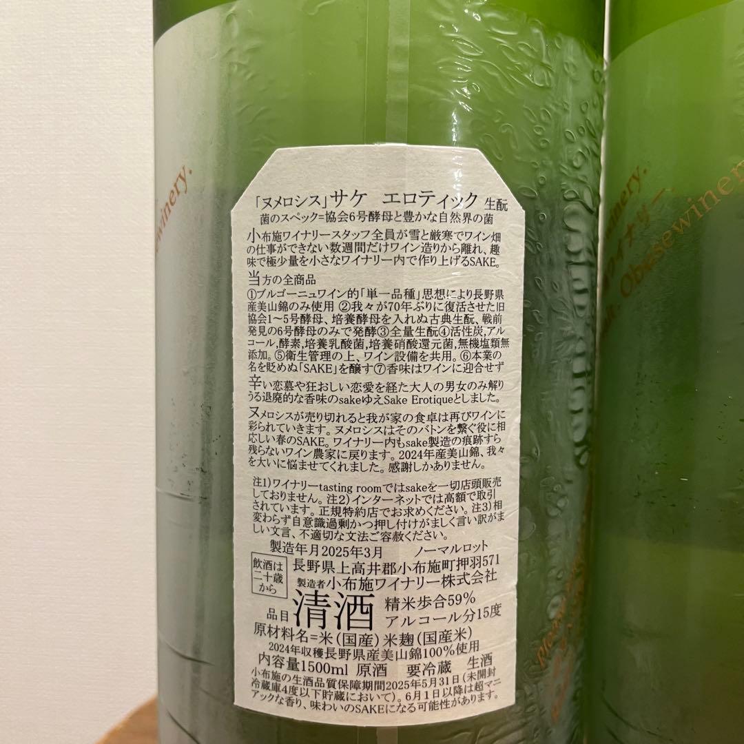 2025年3月製造 ソガペールエフィス 3本セット