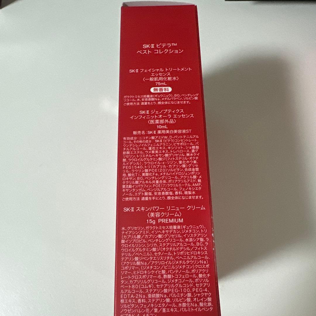 SK-II ピテラ™ ベストコレクション 2025 ホリデーコレクション