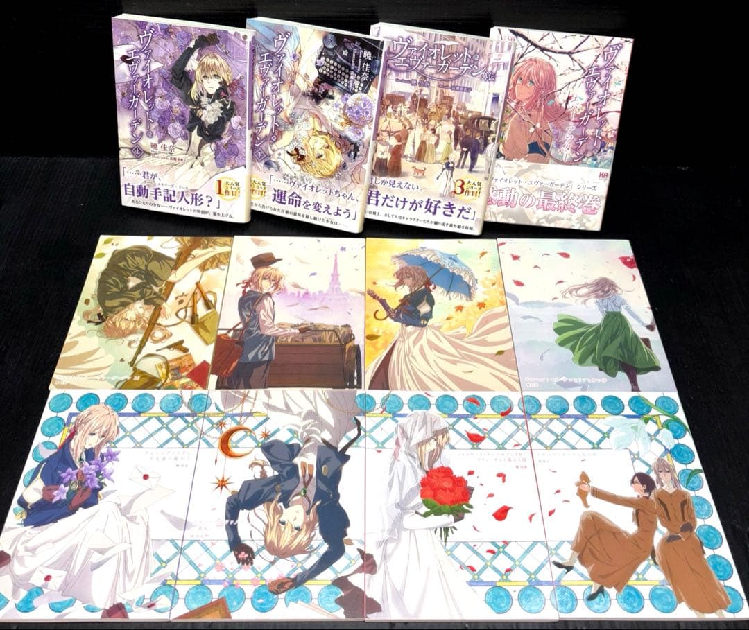 ヴァイオレット・エヴァーガーデン 小説 劇場版 12冊