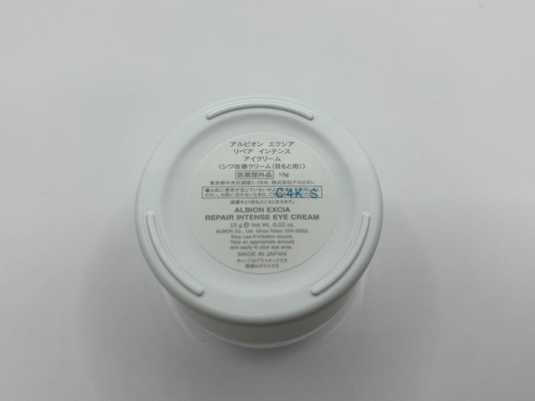 アルビオン エクシア リペア インテンス アイクリーム15g