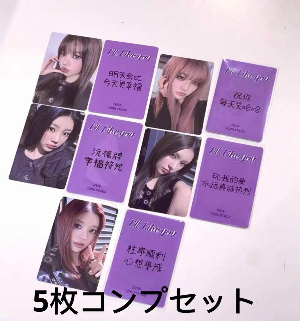 illit idoustage 3.0 中国 中華 ラキドロ トレカ 5枚セット