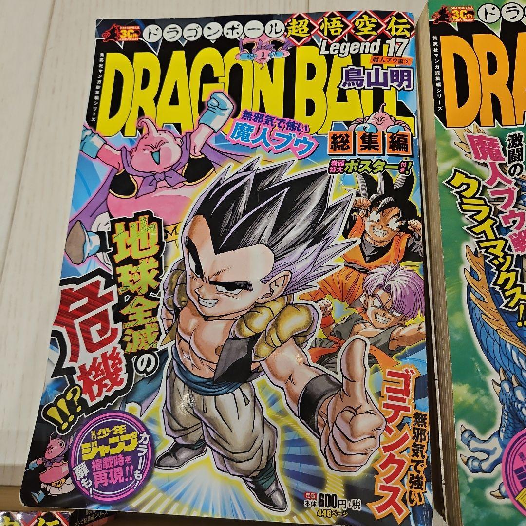 DRAGONBALLドラゴンボールLegend1.2.16.17.18 ポスター