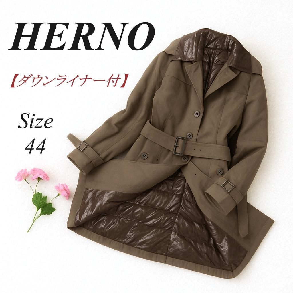良品✨ HERNO ダウンライナー付 トレンチコート イタリア製 44 カーキ