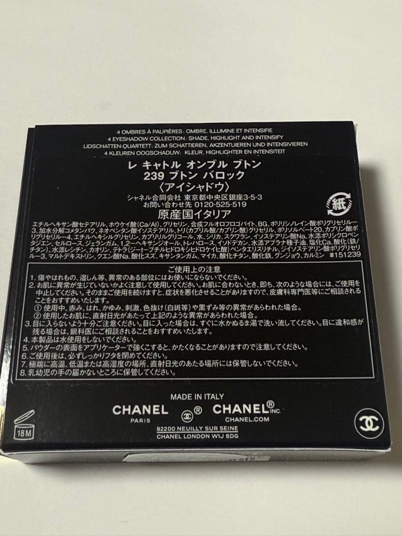 CHANEL レキャトルオンブルブトン　239 ブトンバロック　限定版