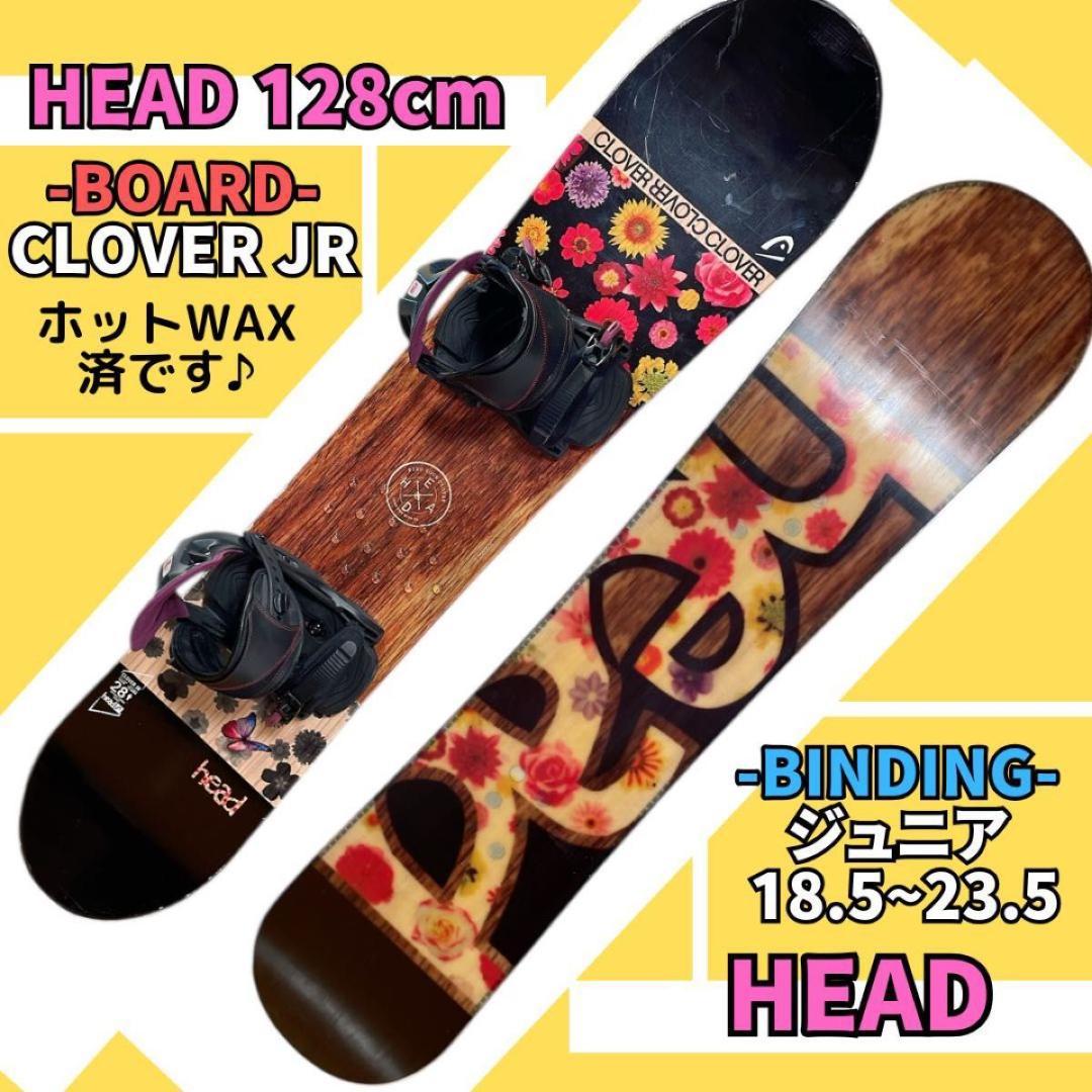 【ケース付き】スノーボード 2点セット「HEAD×HEAD」128cm ジュニア