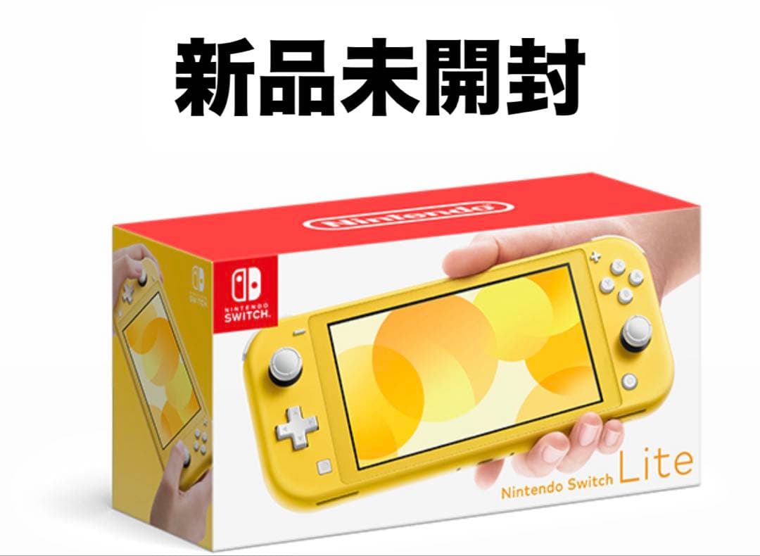 【新品未使用品】Nintendo Switch Lite 本体(イエロー)