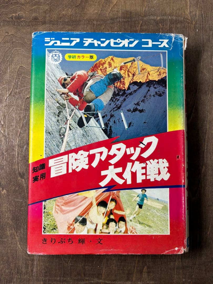 学研 ジュニアチャンピオンコース 7冊 学習研究社