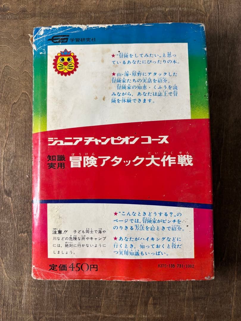 学研 ジュニアチャンピオンコース 7冊 学習研究社