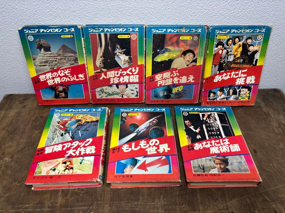 学研 ジュニアチャンピオンコース 7冊 学習研究社