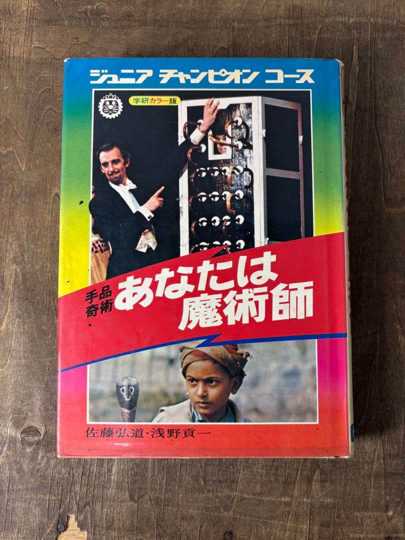 学研 ジュニアチャンピオンコース 7冊 学習研究社