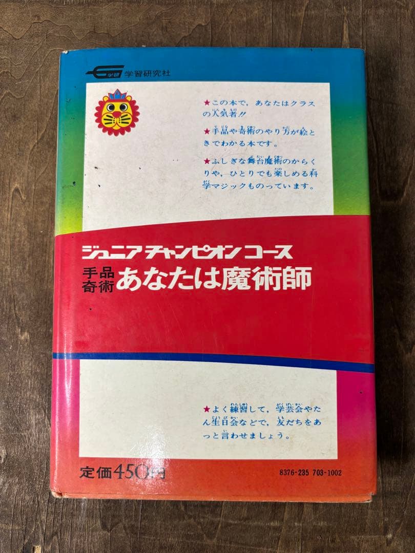 学研 ジュニアチャンピオンコース 7冊 学習研究社