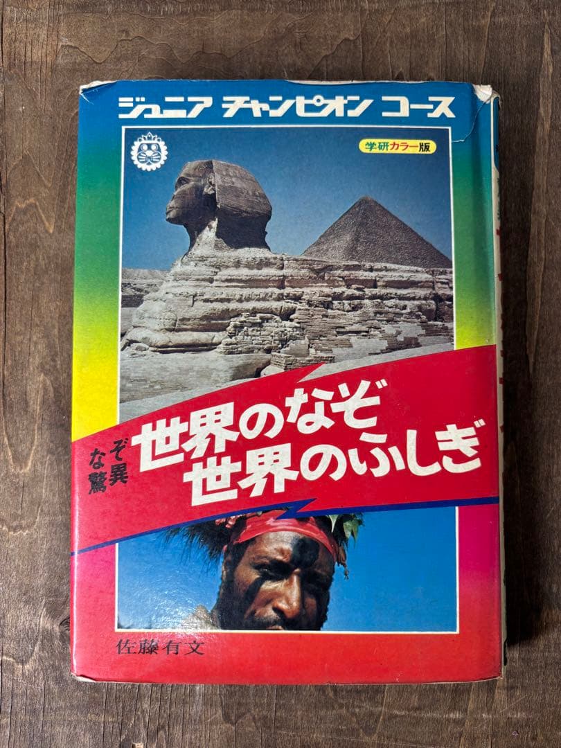 学研 ジュニアチャンピオンコース 7冊 学習研究社