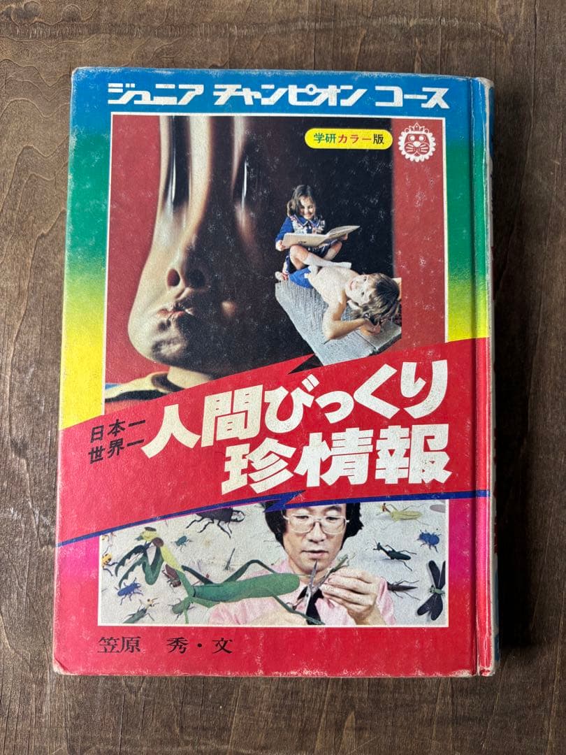 学研 ジュニアチャンピオンコース 7冊 学習研究社