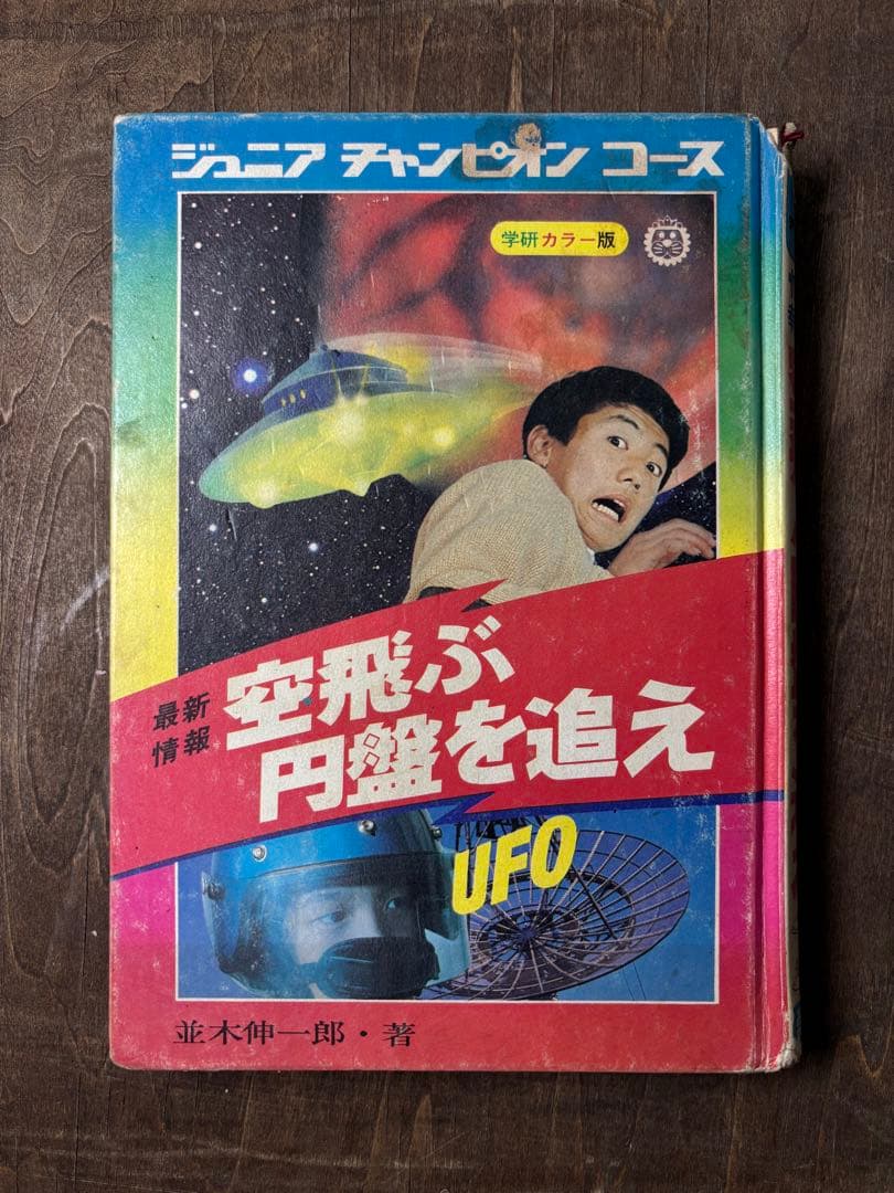 学研 ジュニアチャンピオンコース 7冊 学習研究社