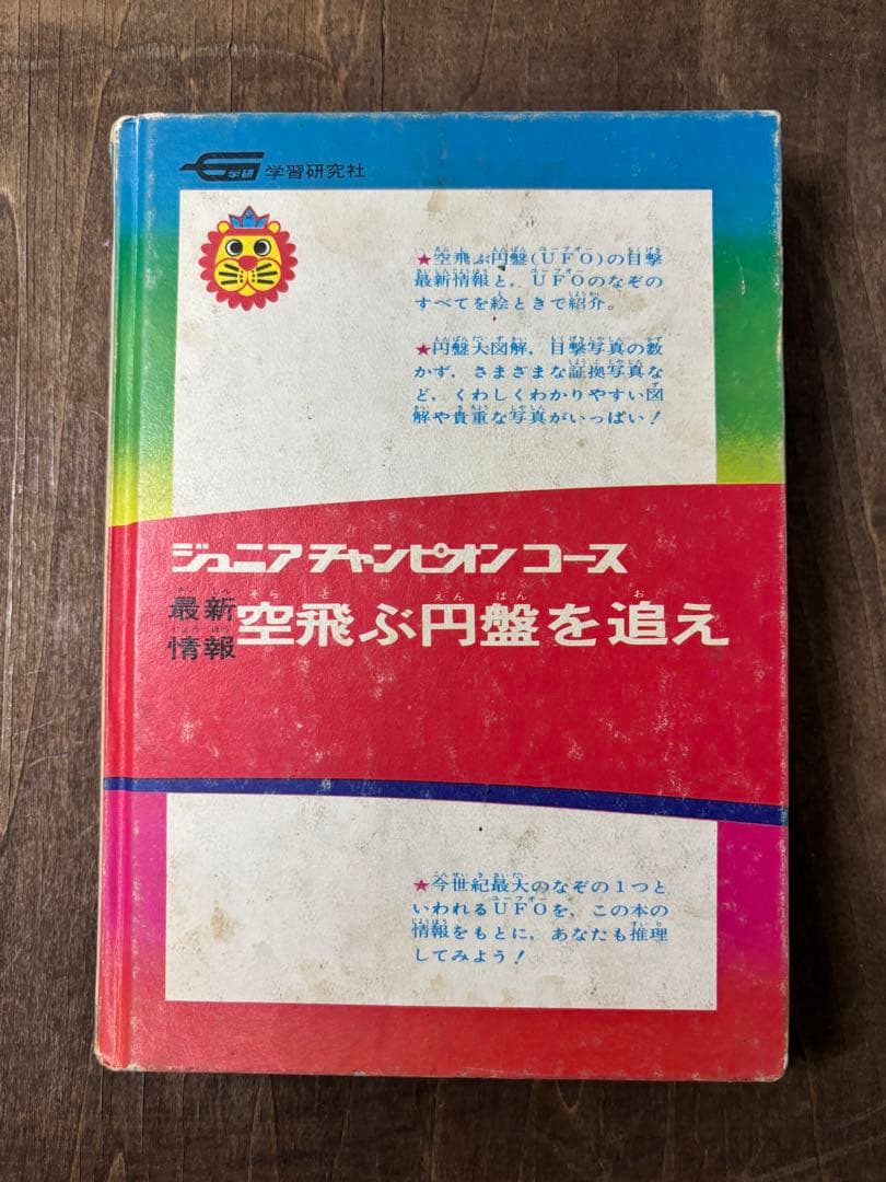 学研 ジュニアチャンピオンコース 7冊 学習研究社
