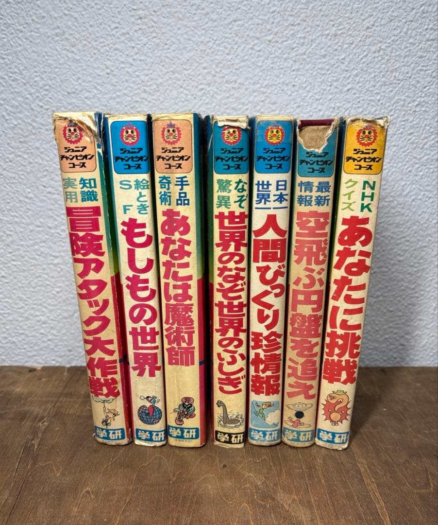 学研 ジュニアチャンピオンコース 7冊 学習研究社