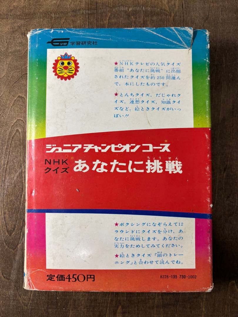 学研 ジュニアチャンピオンコース 7冊 学習研究社