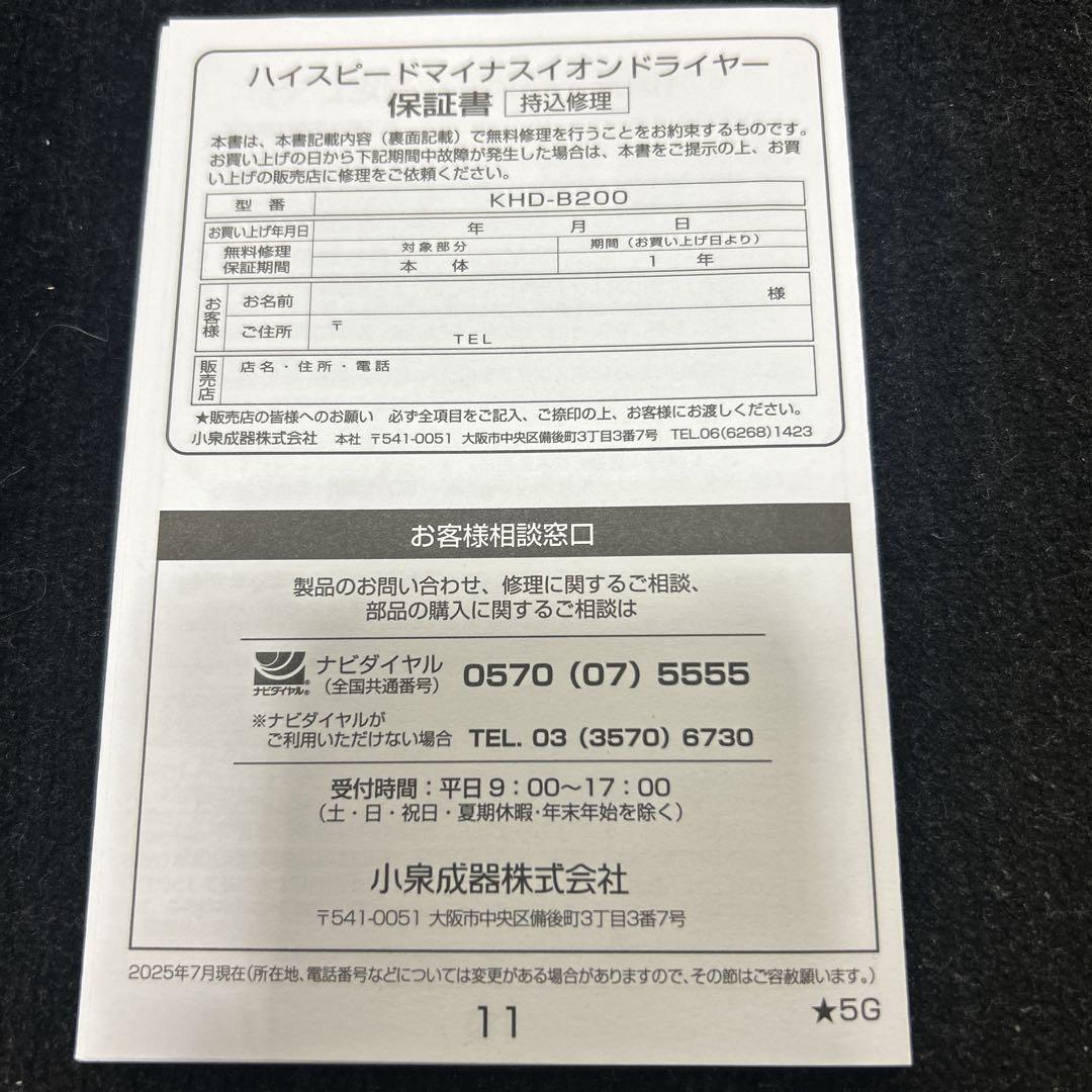 ハイスピードマイナスイオンドライヤー KHD-B200 コイズミ 軽量ドライヤー