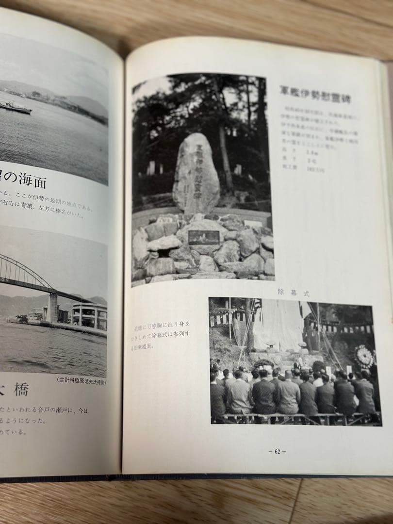 非売品　軍艦　伊勢　上巻　古本　一点限り