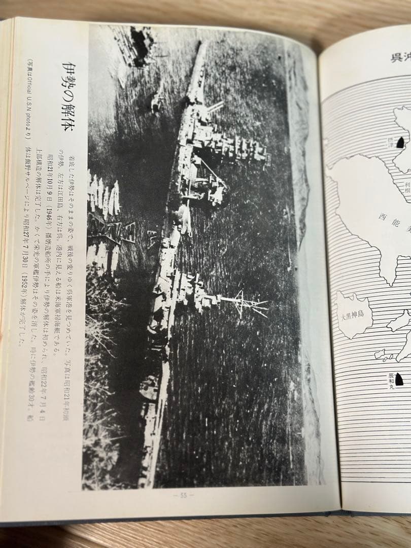 非売品　軍艦　伊勢　上巻　古本　一点限り