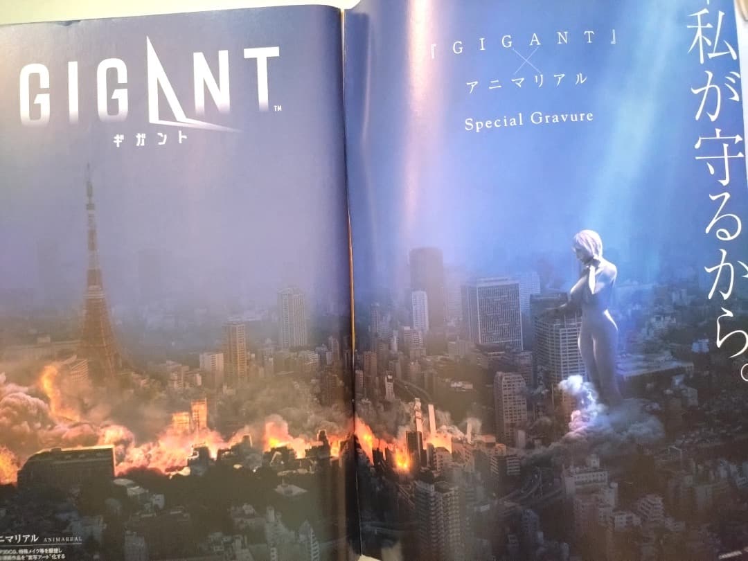 【GIGANT 表紙 ビッグコミックスペリオール x2】ギガントxアニマリアル