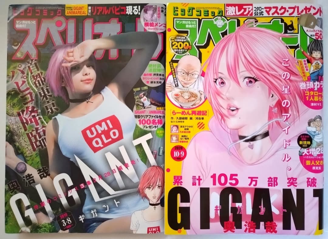 【GIGANT 表紙 ビッグコミックスペリオール x2】ギガントxアニマリアル