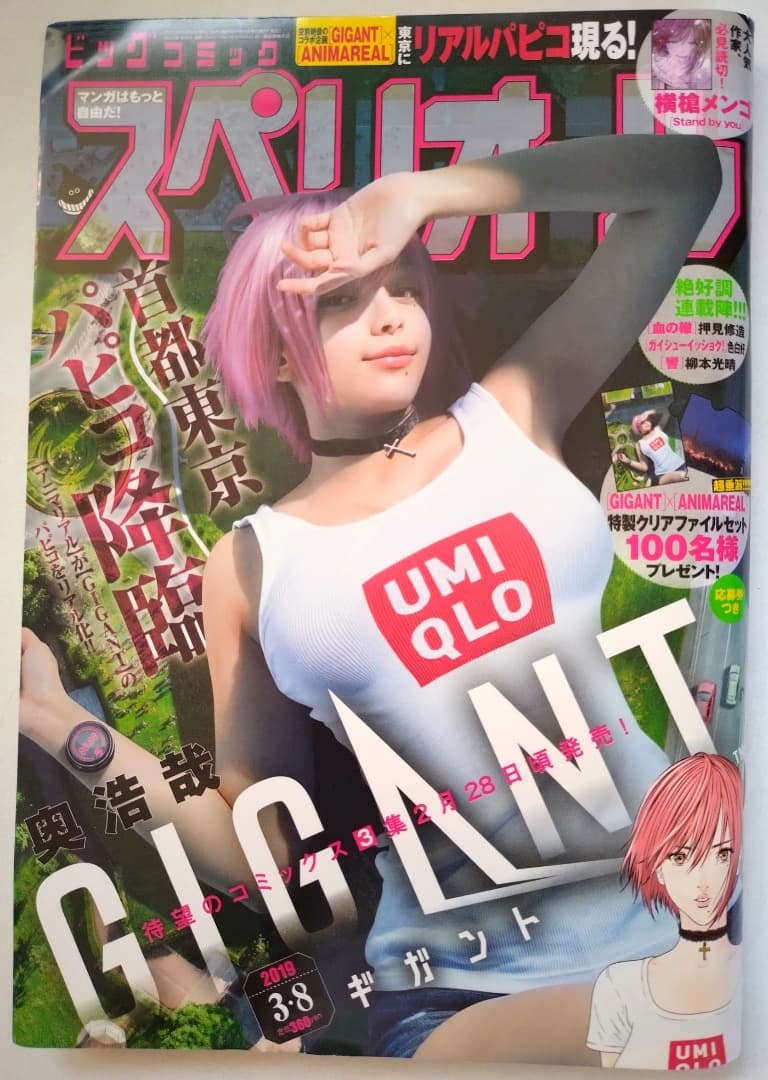 【GIGANT 表紙 ビッグコミックスペリオール x2】ギガントxアニマリアル