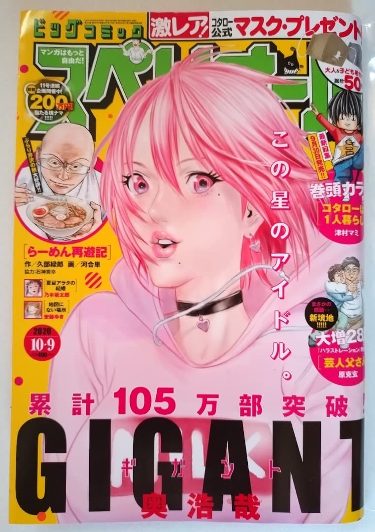 【GIGANT 表紙 ビッグコミックスペリオール x2】ギガントxアニマリアル