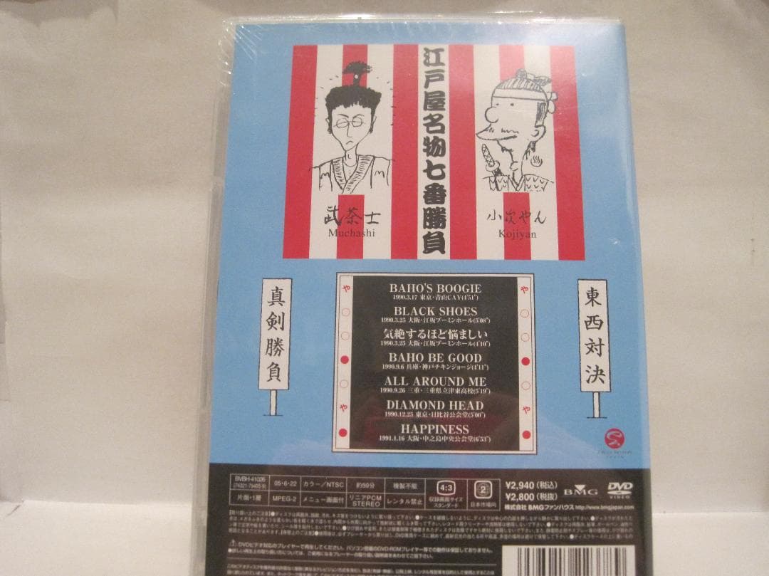 ミュージック BAHO [EAST VS WEST [DVD]]