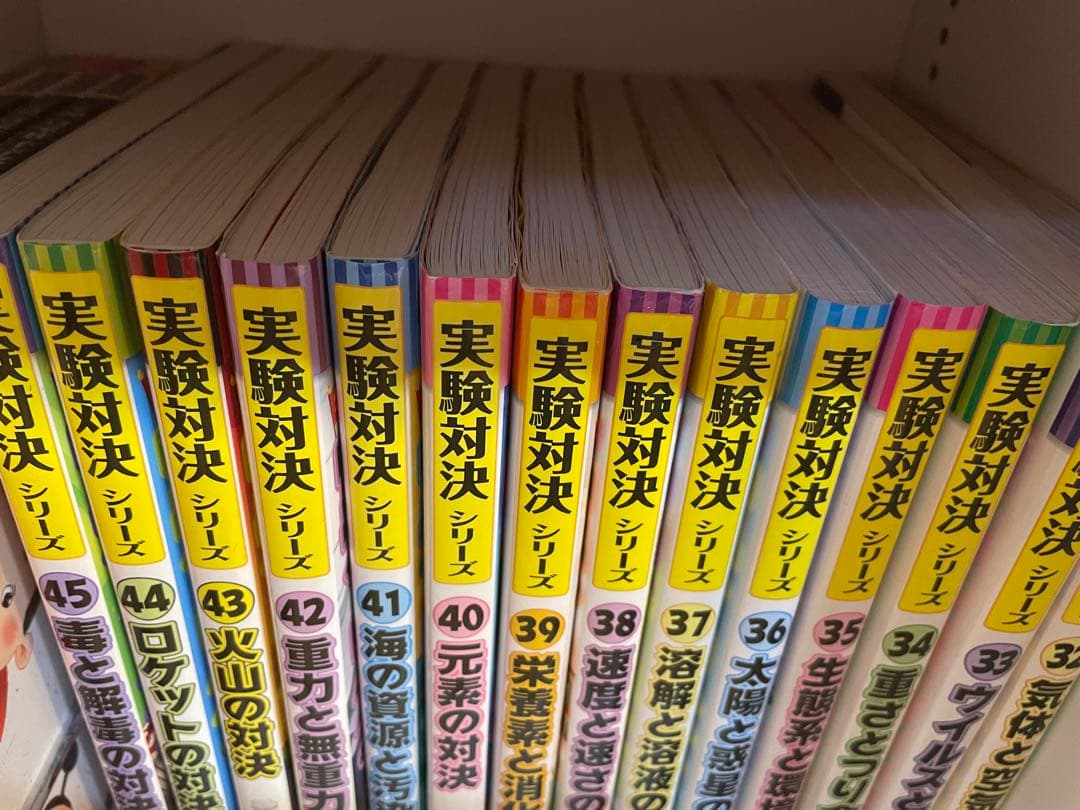 実験対決シリーズ1〜45冊