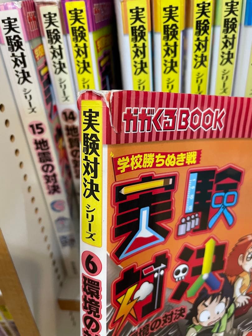 実験対決シリーズ1〜45冊