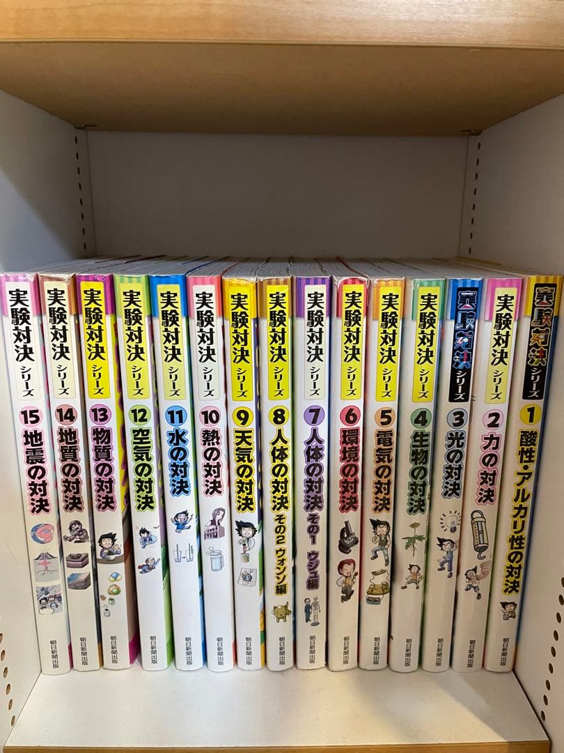 実験対決シリーズ1〜45冊