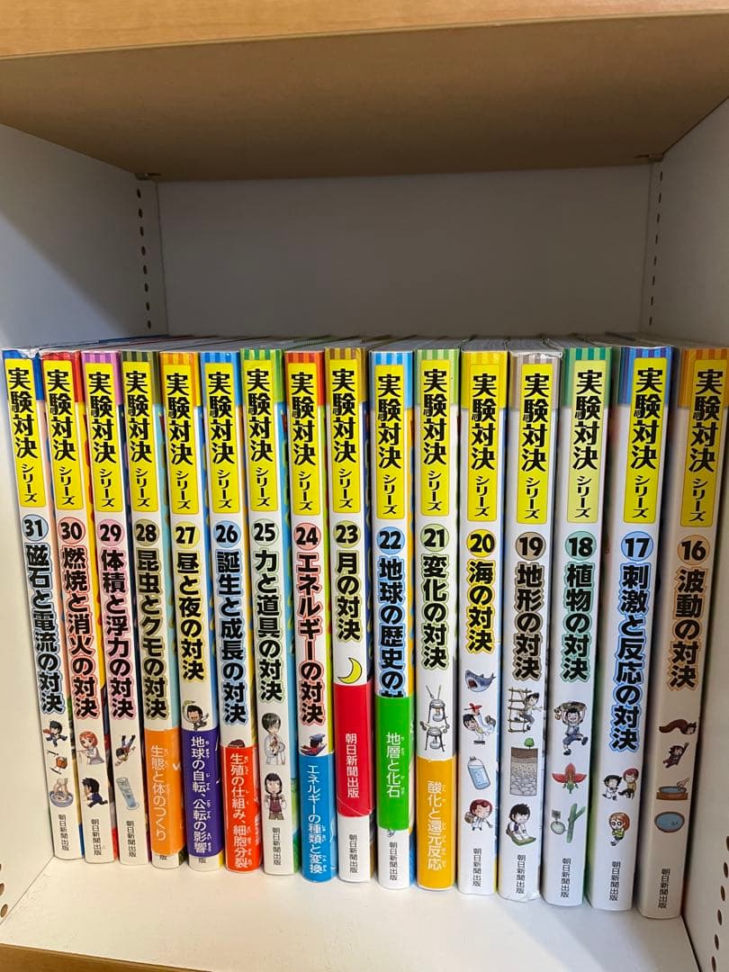 実験対決シリーズ1〜45冊