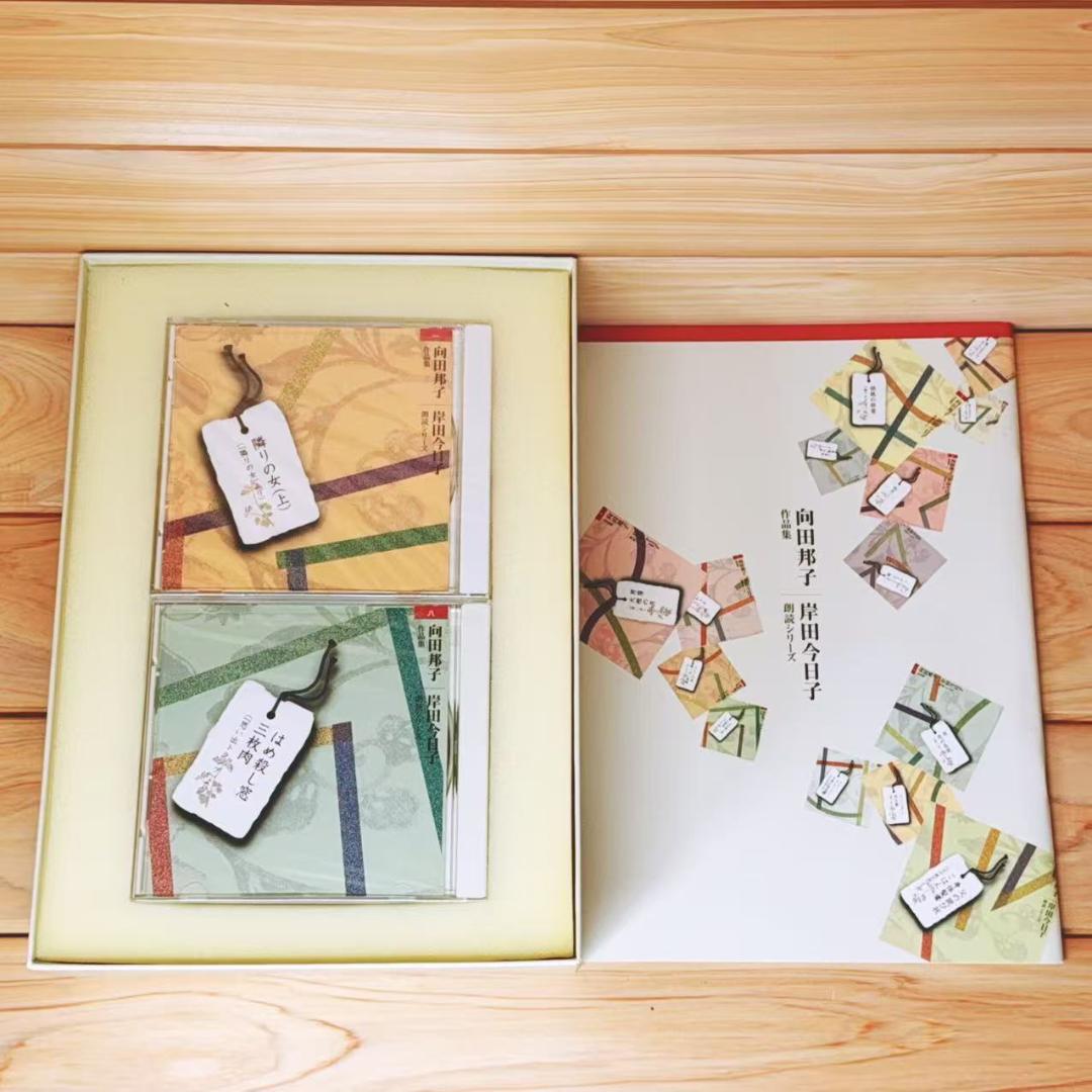 向田邦子作品集 CD14枚組 全集揃 岸田今日子 朗読