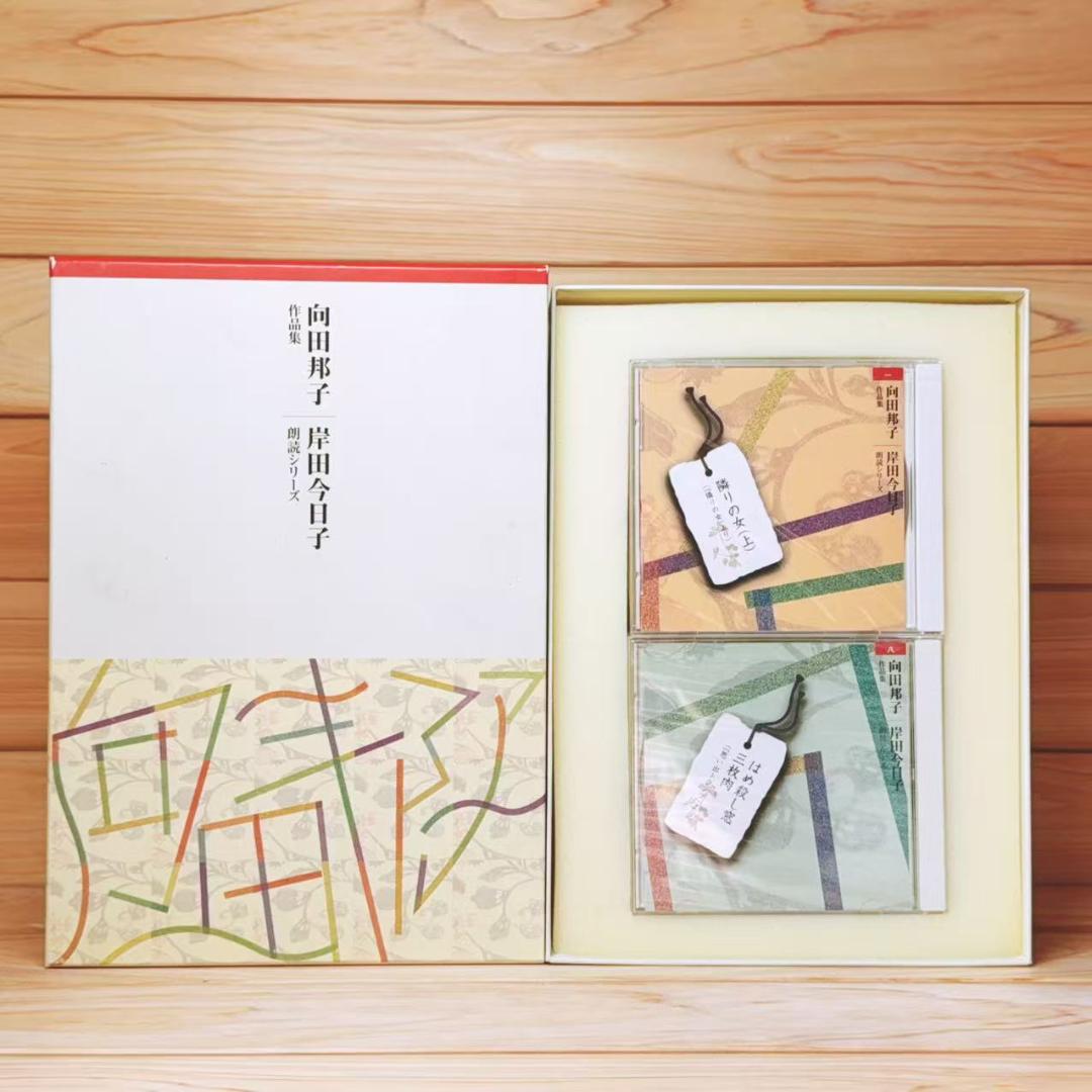 向田邦子作品集 CD14枚組 全集揃 岸田今日子 朗読