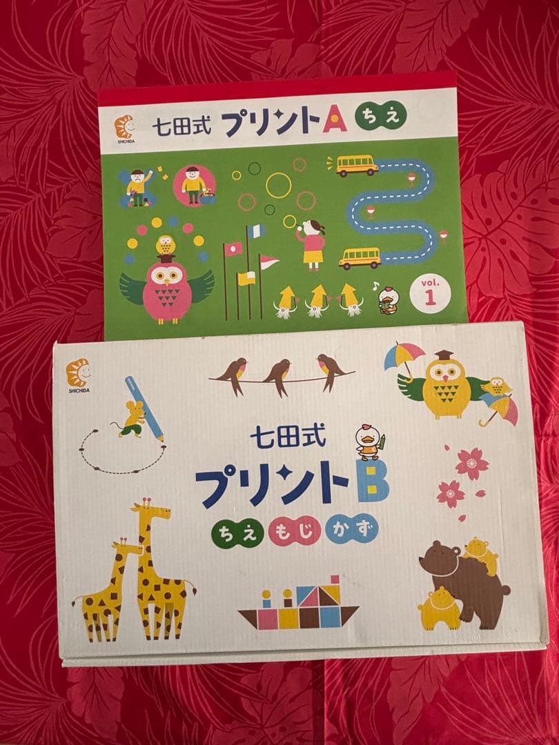 七田式 プリントA(一部） 、B （完品）セット 新品未使用　　しちだ式