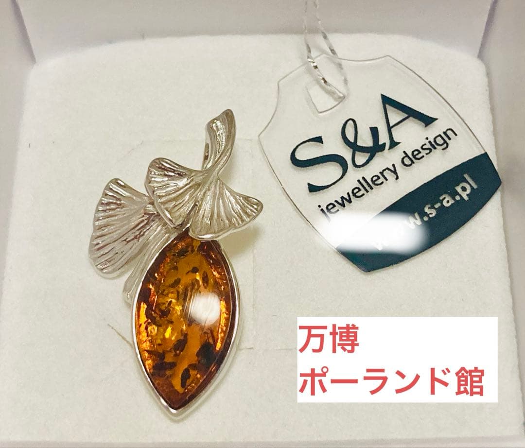 【新品】S&A ペンダントトップ イチョウ　万博　ポーランド　琥珀