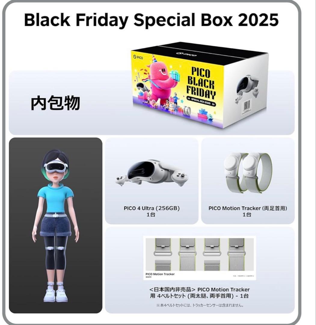 その他 Pico4Ultra-Black Friday Special Box 2025