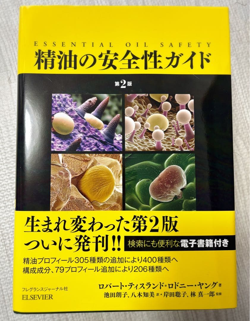 【レア】精油の安全性ガイド