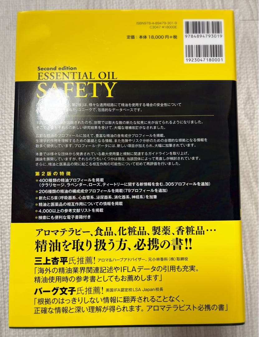 【レア】精油の安全性ガイド