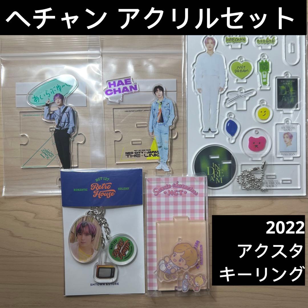 NCTへチャンhaechan アクリルスタンドセット ドリショ the link