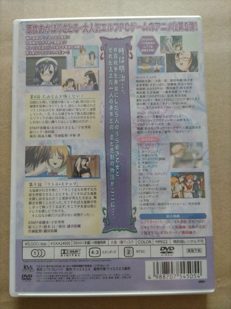 らいむいろ戦奇譚 ディレクターズカット 完全版 DVD 第5巻