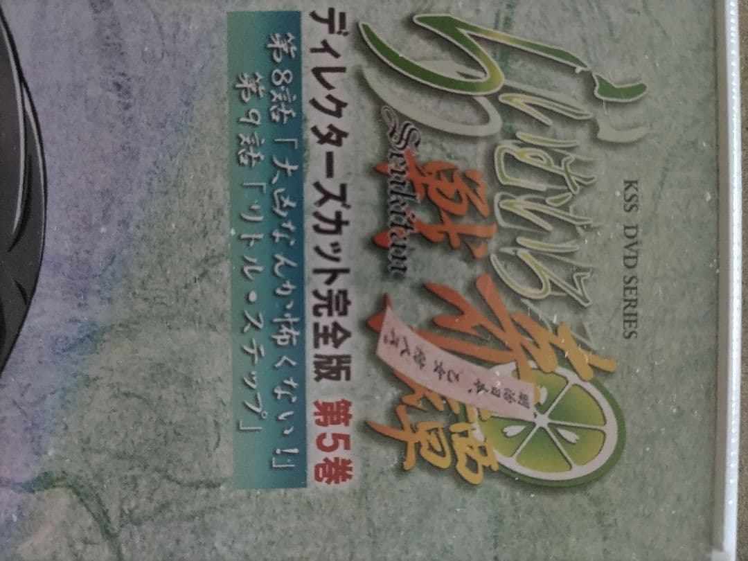 らいむいろ戦奇譚 ディレクターズカット 完全版 DVD 第5巻